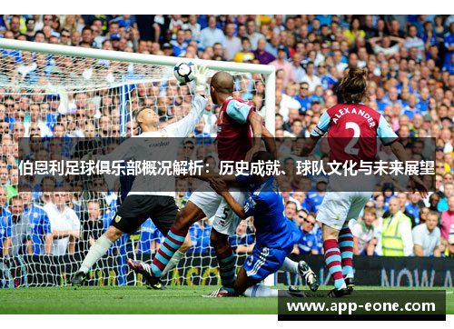 伯恩利足球俱乐部概况解析:历史成就、球队文化与未来展望 伯恩利足球俱乐部概况解析:历史成就、球队文化与未来展望