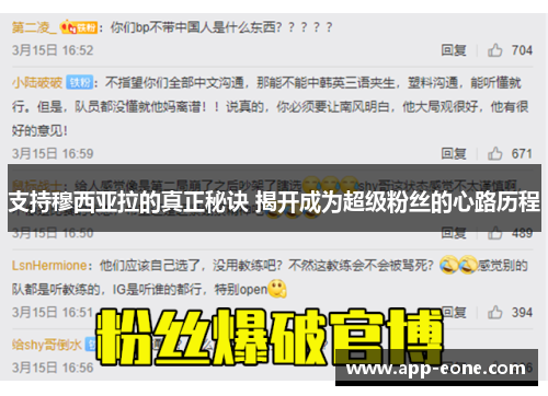 支持穆西亚拉的真正秘诀 揭开成为超级粉丝的心路历程 支持穆西亚拉的真正秘诀 揭开成为超级粉丝的心路历程